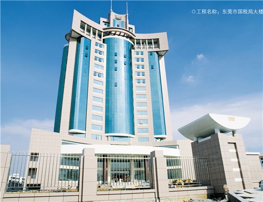 东莞市国税局大楼