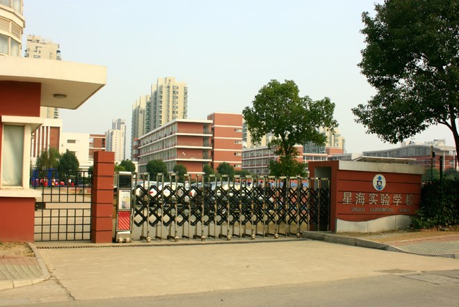 江苏省苏州园区星海学校